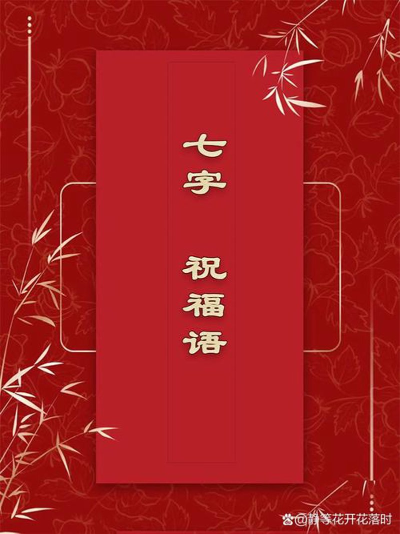 节日里的温馨：祝福语的文化魅力