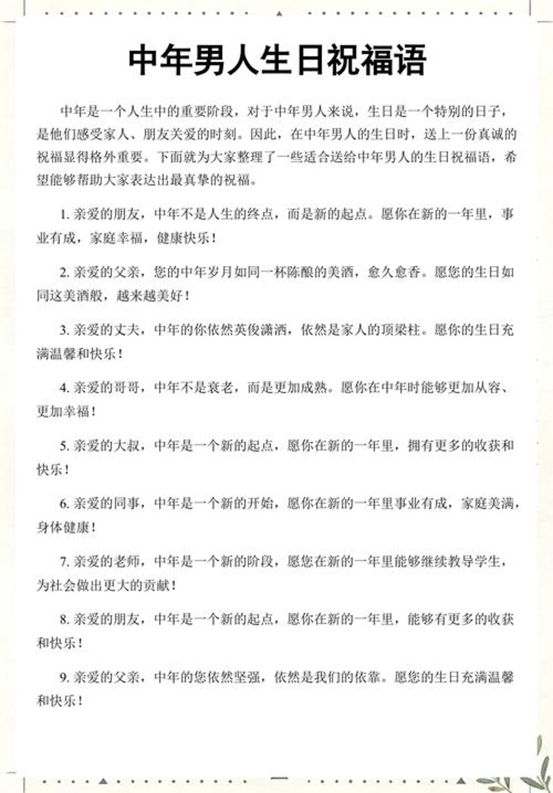 生日祝福语