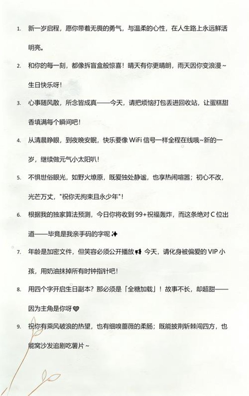 新年祝福语