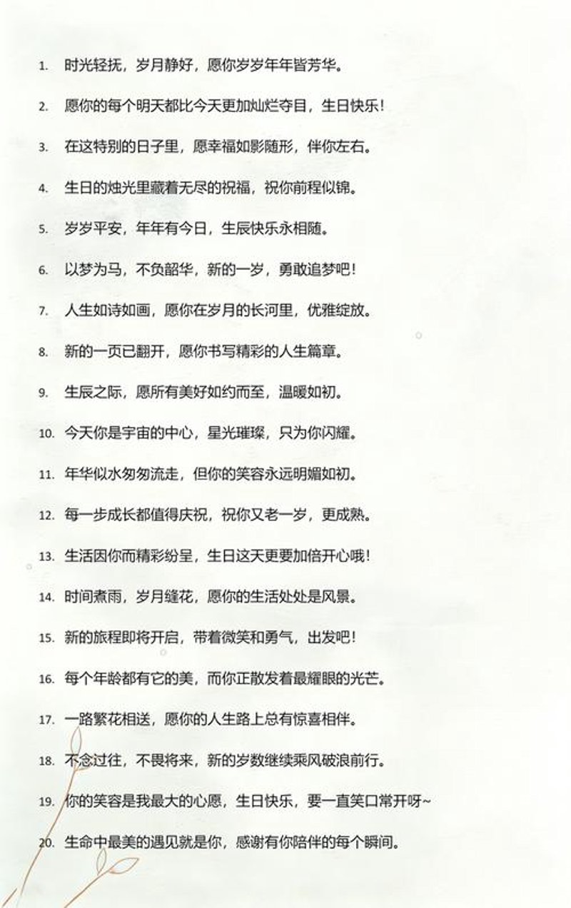 新年祝福语选购指南：让你的新年更加喜庆
