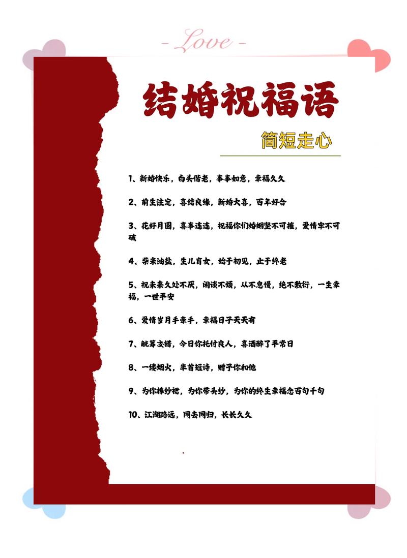 结婚祝福语